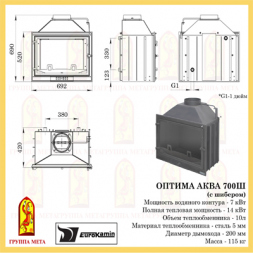 ОПТИМА АКВА 700Ш  (с шибером) 